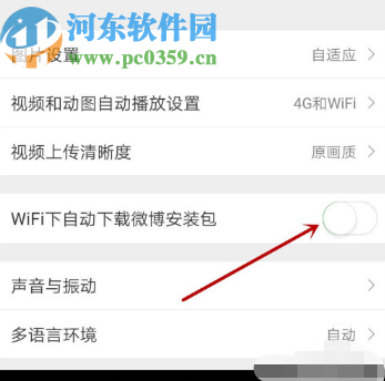 微博APP關閉WIFI自動下載安裝包的方法