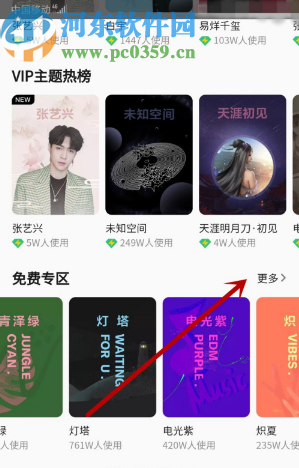 QQ音樂APP更換界面主題的操作方法
