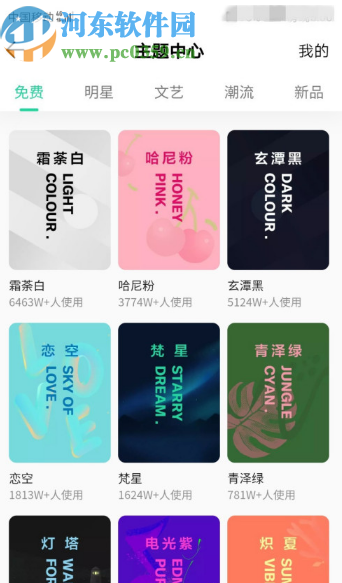 QQ音樂APP更換界面主題的操作方法