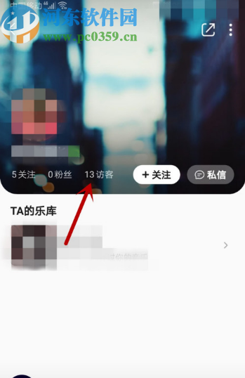 QQ音樂APP刪除自己的訪問記錄的方法