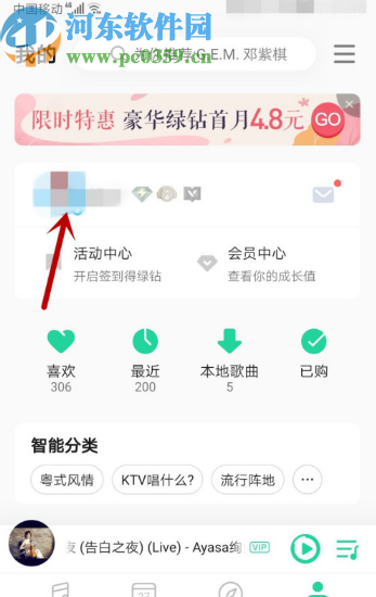 QQ音樂APP刪除自己的訪問記錄的方法