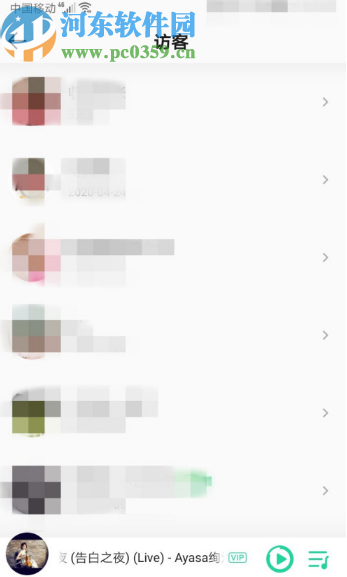 QQ音樂APP刪除自己的訪問記錄的方法