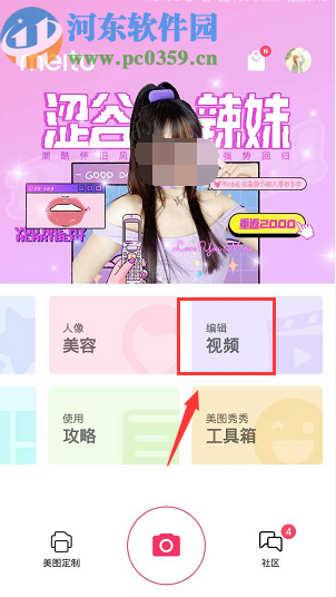 美圖秀秀APP給視頻添加特效的方法步驟