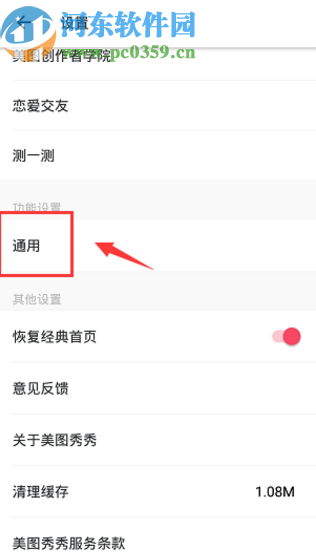 美圖秀秀APP打開相機網(wǎng)格線的方法步驟