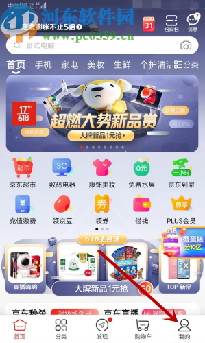 京東APP調(diào)節(jié)字體大小的方法步驟