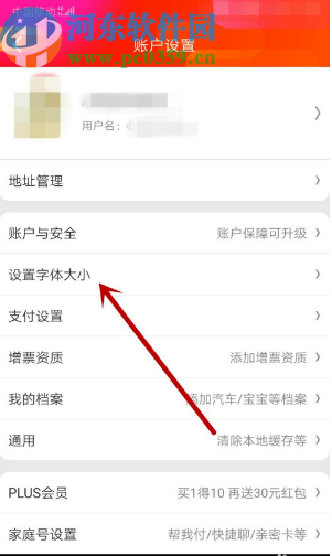 京東APP調(diào)節(jié)字體大小的方法步驟