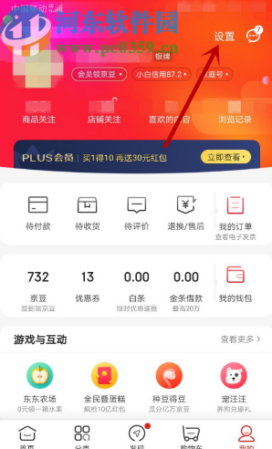 京東APP調(diào)節(jié)字體大小的方法步驟