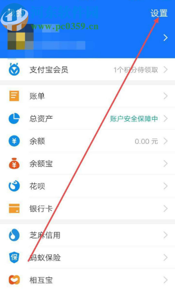 支付寶APP關(guān)閉刷臉支付的方法步驟