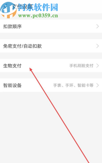 支付寶APP關(guān)閉刷臉支付的方法步驟