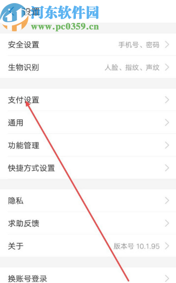 支付寶APP關(guān)閉刷臉支付的方法步驟