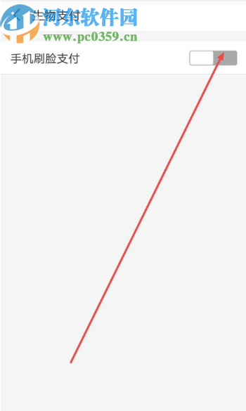 支付寶APP關(guān)閉刷臉支付的方法步驟