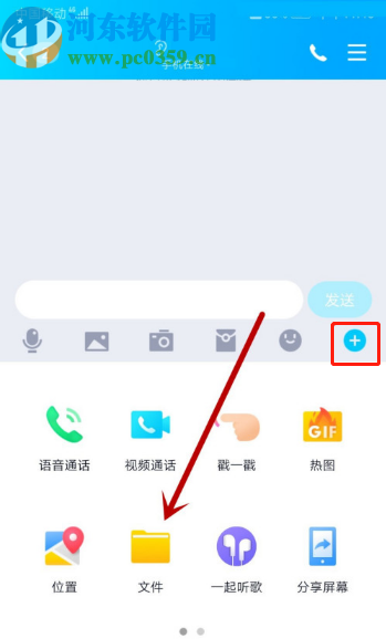 手機(jī)QQ發(fā)送文件給好友的方法步驟