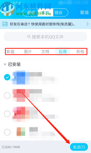 手機(jī)QQ發(fā)送文件給好友的方法步驟