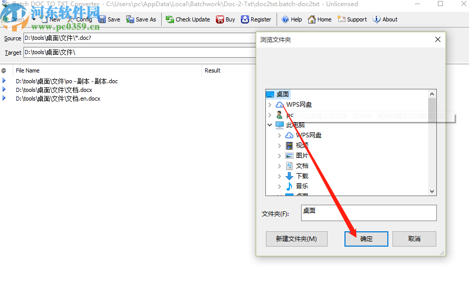 Batch DOC to TXT Converter將Word轉(zhuǎn)換為TXT的方法步驟