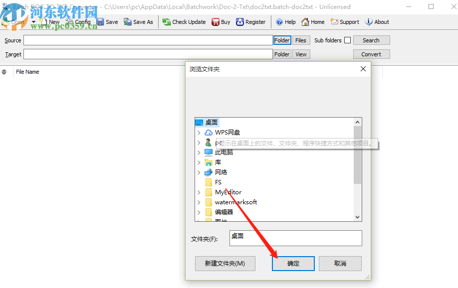 Batch DOC to TXT Converter將Word轉(zhuǎn)換為TXT的方法步驟