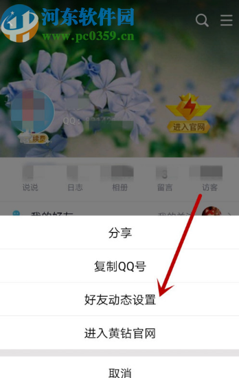 手機QQ設置空間留言權限的方法