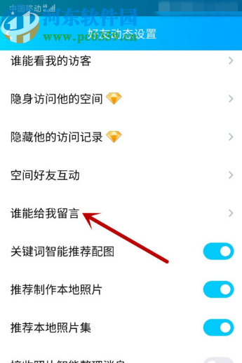 手機QQ設置空間留言權限的方法