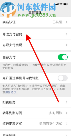 微信APP修改支付密碼的方法步驟