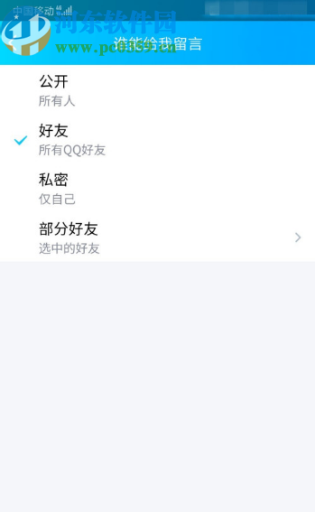 手機QQ設置空間留言權限的方法