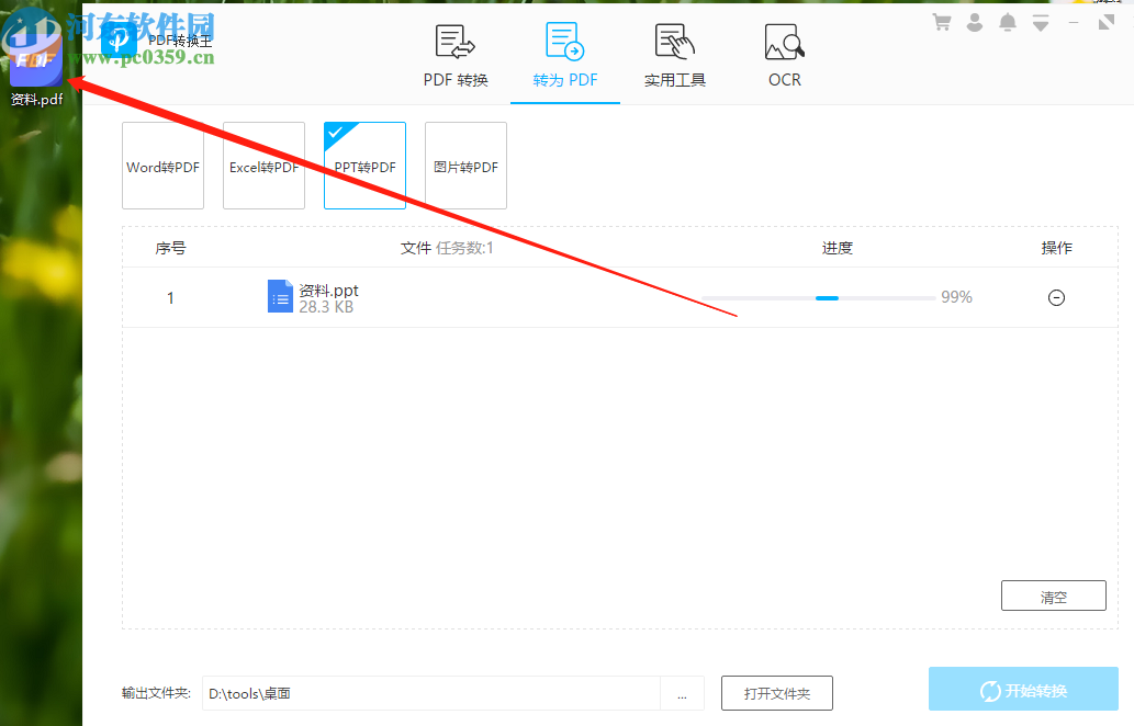 PDF轉換王將PPT轉換成PDF的方法步驟