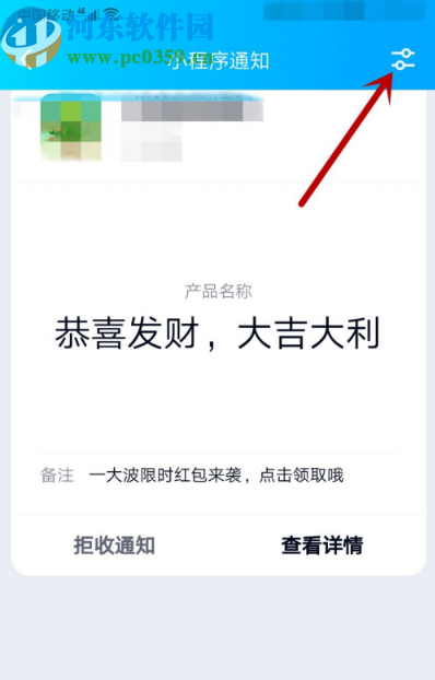 手機QQ關閉小程序消息提醒的方法