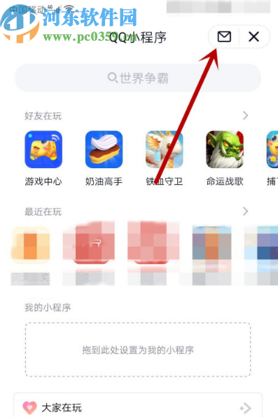 手機QQ關閉小程序消息提醒的方法
