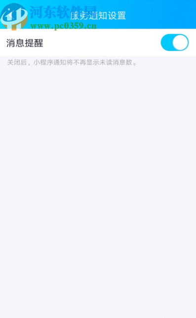 手機QQ關閉小程序消息提醒的方法