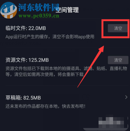 抖音APP清理應(yīng)用緩存的方法步驟