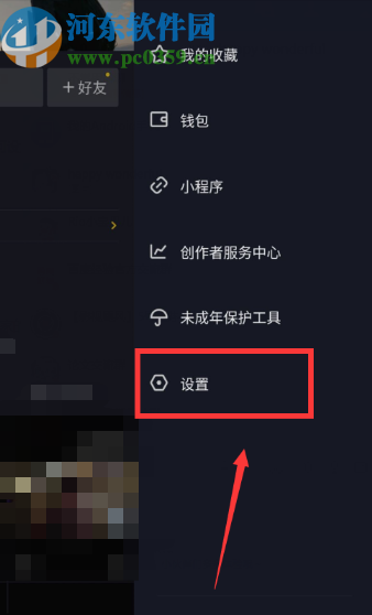 抖音APP清理應(yīng)用緩存的方法步驟