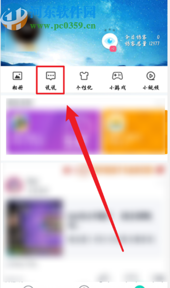 手機QQ定時發說說的操作方法