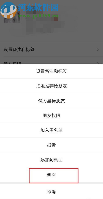 微信APP刪除微信好友的操作方法