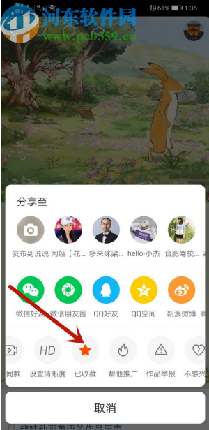 快手APP收藏視頻的方法步驟