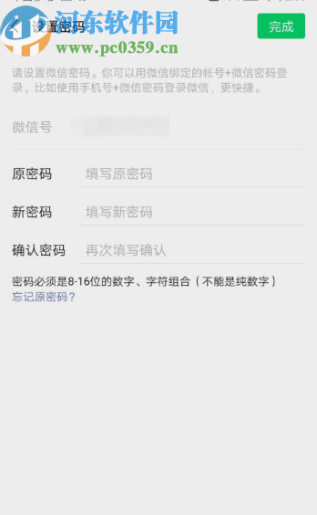 微信APP修改登錄密碼的操作方法