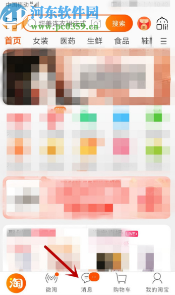 手機(jī)淘寶退出群聊的方法步驟