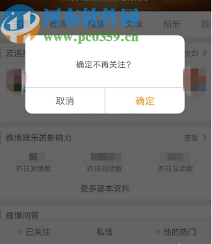 微博APP取消關注其他用戶的方法步驟