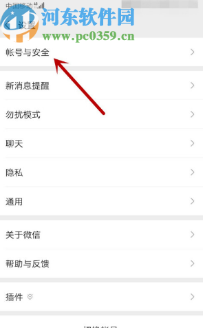 微信APP解除綁定QQ號的方法步驟