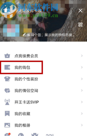 騰訊QQ手機版修改支付密碼的方法步驟