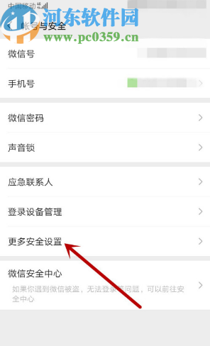 微信APP解除綁定QQ號的方法步驟