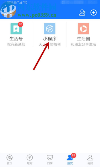 支付寶APP刪除小程序的方法步驟