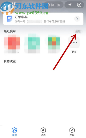 支付寶APP刪除小程序的方法步驟