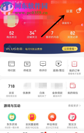 京東APP開啟小額免密支付的方法步驟