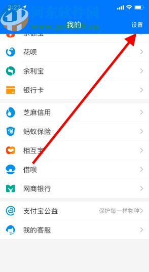 支付寶APP設置聊天背景圖的方法步驟