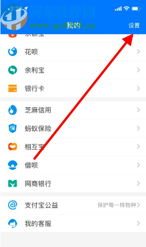 支付寶APP開啟收錢到賬提示音的方法步驟