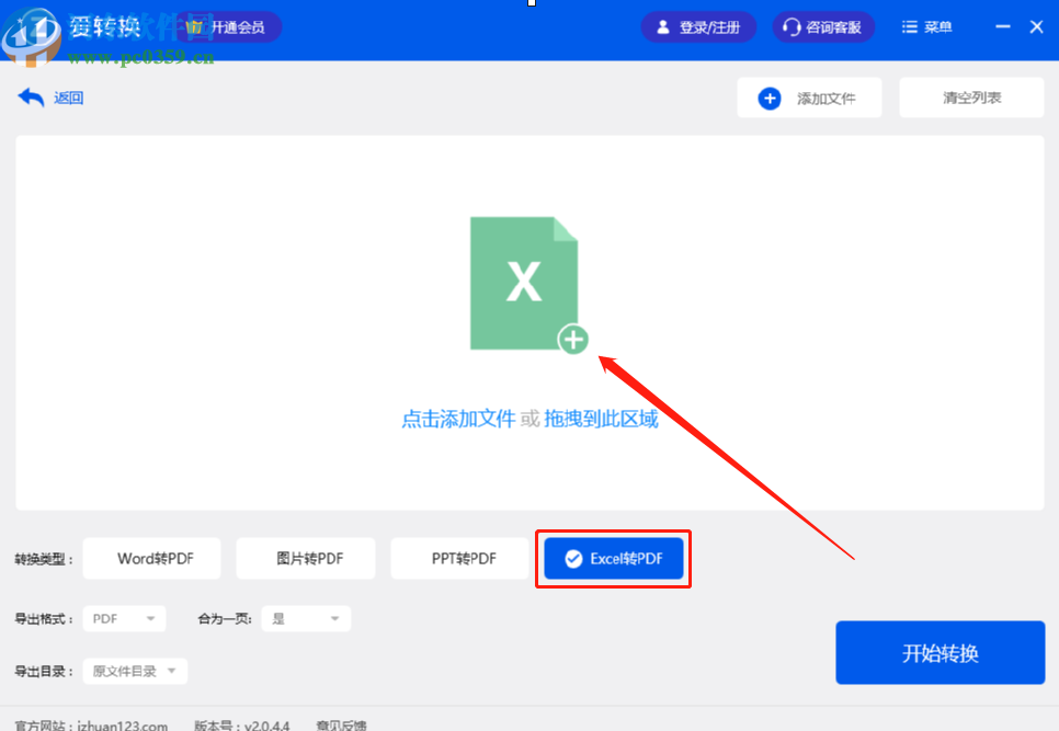愛轉換PDF轉換器將Excel轉換成PDF文件的方法步驟