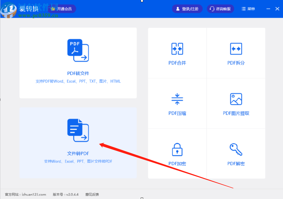 愛轉換PDF轉換器將Excel轉換成PDF文件的方法步驟