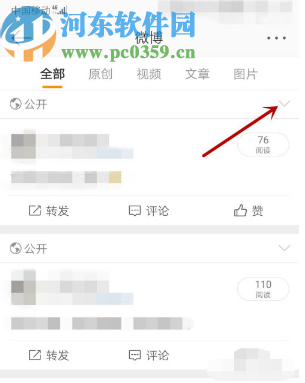 微博APP設置微博內容分享范圍的方法