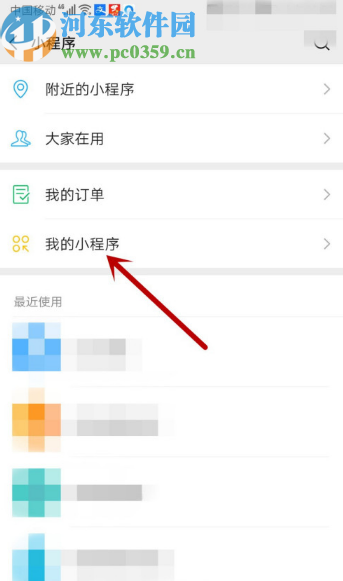 微信APP刪除小程序的操作方法