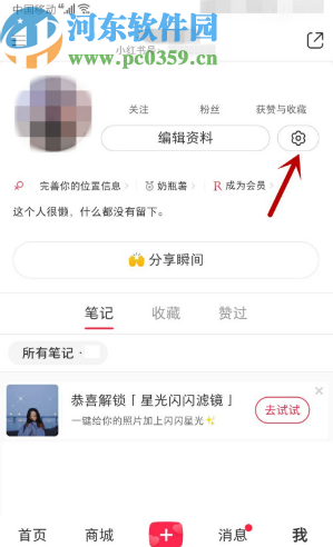 小紅書APP清理應用緩存的方法步驟