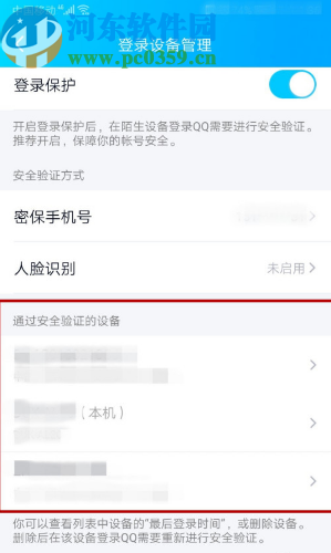 手機QQ刪除登錄設備的操作方法