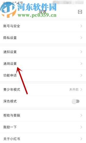 小紅書APP清理應用緩存的方法步驟